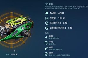 《机甲战队》武器攻略：「磁暴」系列武器解析