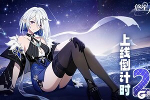 《悠星大陆》1月6日全平台公测倒计时仅剩2天！