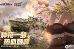 那年那兔那些事儿x巅峰坦克12.19与你相约