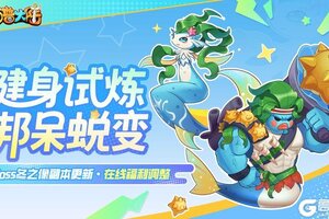 《西普大陆》8月15日版本前瞻|邦呆的蜕变，远古BOSS冬之像挑战开启