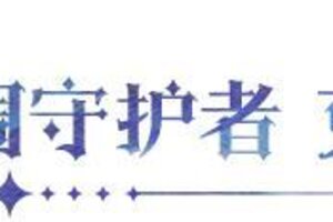 《永夜降临：复苏》更新公告 | 械之女皇克妮丝降临 时轮探宝开启