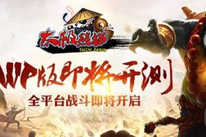 全平台战斗一触即发 WP版即将开测