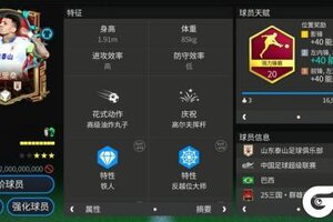 《FC足球世界》「三国·群雄逐鹿」中超球员盘点！