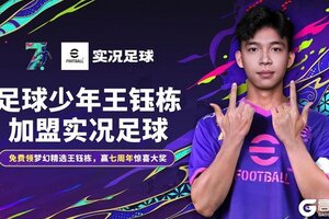 王钰栋加盟《实况足球》 双增能梦幻精选免费送！