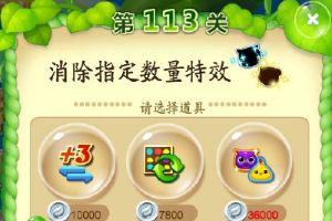 开心消消乐113关攻略 开心消消乐113关消除什么