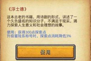 不思议迷宫浮士德怎么获得
