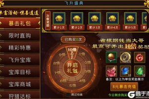 《全民江湖》飞升盛典活动充值介绍攻略