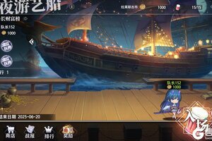梦的第七章跨服竞技场「不夜游艺船」6.4开启