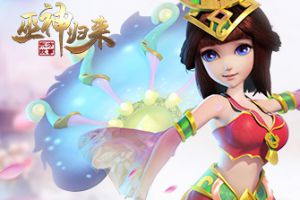 年度福利最强音《巫神归来》中秋乐翻天
