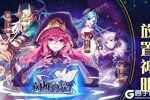 下载官方版《闪烁之光》领礼包 今天开新服入驻享福利