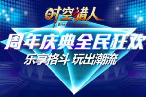 周年趴 Iphone6助阵新玩法