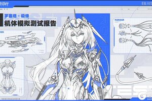 《战双帕弥什》罗塞塔·极锋 | 机体模拟测试报告