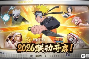 《荒野行动》×火影忍者2026年联动开启！