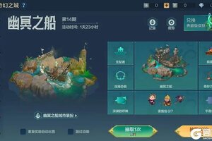 《世界启元》「幽冥之船」即将相见！全新城市装扮即将登场！