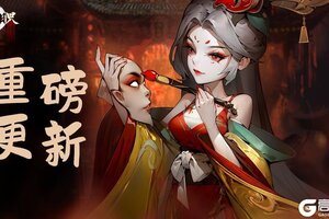 《阴阳界》8.29版本更新&合服