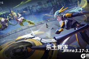 《锚点降临》「乐土竞逐」第2赛季即将开启