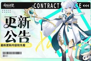 《命运圣契》更新预告 | 金秋礼赞活动来袭！