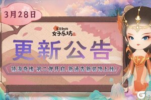 《某某朝的女子乐坊》3月28日 镜海奇缘·第二弹开启！