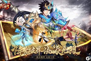 《放开那三国3》2021年06月22日新服开启官宣 最新版下载恭迎体验