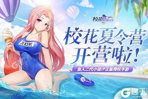 《校花的贴身高手：天阶岛》万人排队逼疯玩家 2021年08月14日开新服迎老朋友回归