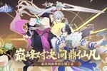 《仙凡幻想》1月10日公测 多重福利活动开启