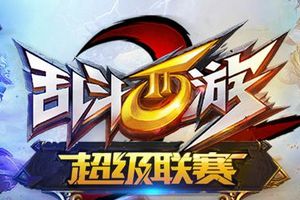 约老师开黑 《乱斗西游2》花式激战教师节