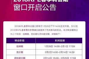 王者荣耀转会期开启引热议，无痕去往RNG.M已成定局？