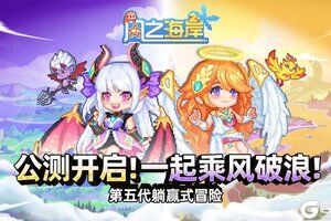 《风之海岸》公测不删档今日开启