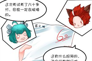 【王者荣耀漫画】如何巧妙更改考卷分数又不让人发现？