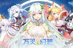 万灵幻想下载 安卓版万灵幻想下载游戏最新地址和开服表