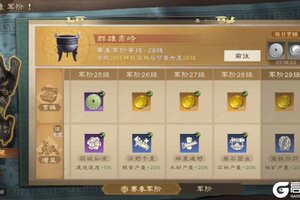 《偃武》军策攻略：二赛季军策高效研究指南