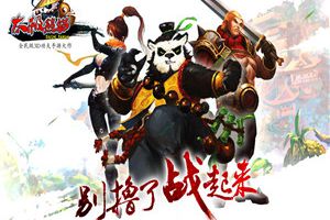 “群雄逐鹿”团战揭密
