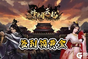 《烽烟云起》5月8日删档封测