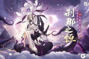 《踏风行》新仙品器灵「九幽昙・罗刹」即将登场