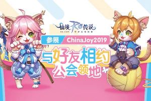 仙境传说RO手游参展2019年ChinaJoy，与好友相约公会领地！