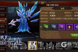 挑战无极限《全民奇迹MU》经典BOSS点评