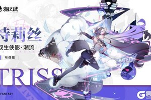 《猫之城》✨时装商店复刻 | 双生侠影・潮流✨