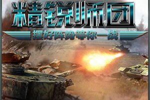 全民坦克战争下载游戏 如何下载全民坦克战争2020官方最新安卓版