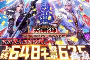 新征途开启 《天御乾坤》新服来了 下载官方版开启新挑战
