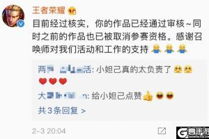 《王者荣耀》云中君皮肤设计大赛说明