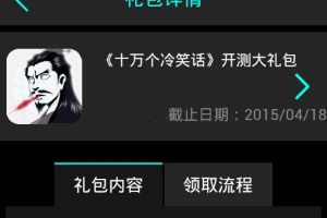 游戏开测礼包激活码领取攻略