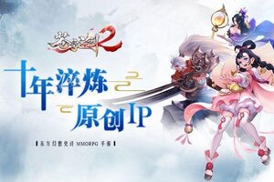 《苍穹之剑2》新服2021年07月26日开启 下载最新版《苍穹之剑2》专享新服大礼包