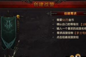 战盟系统介绍