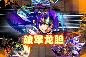 新征途开启 《放开那三国》新服来了 下载官方最新版开启新挑战