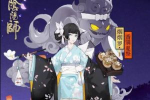 阴阳师：首款浴衣皮肤登场，【春满夏祭】即将上线