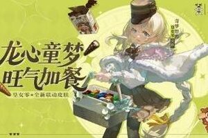 旺仔浓巧熊饼 x《龙族卡塞尔之门》联动速览
