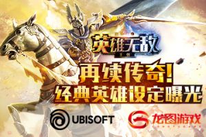 再续英雄传奇！《魔法门之英雄无敌：王朝》手游英雄曝光