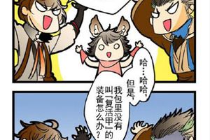 【王者荣耀漫画】为什么我没有复活甲？因为有个装备叫贤者的庇护！
