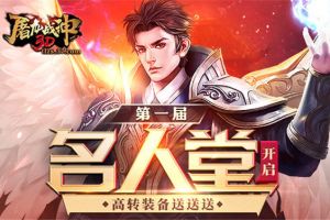 众魔噬心 37《屠龙战神3D》解锁境界系统玩法