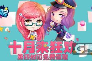 《推理学院》第四封印免费送！周末狂欢开启